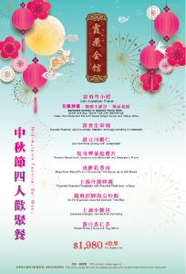 Xia Fei Society Mid-Autumn Festival Menu for 4