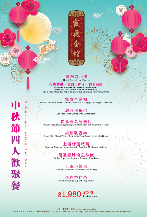 Xia Fei Society Mid-Autumn Festival Menu for 4