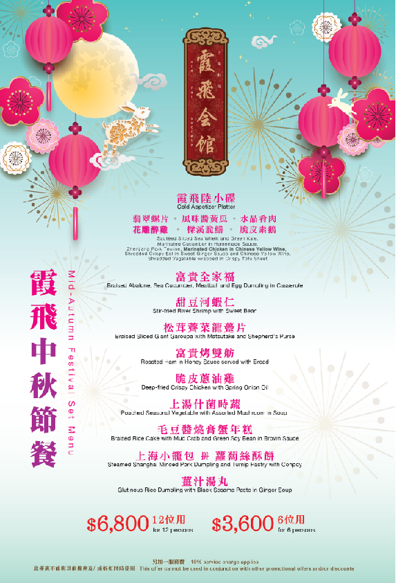 Xia Fei Society Mid-Autumn Festival Menu for 6 & 12