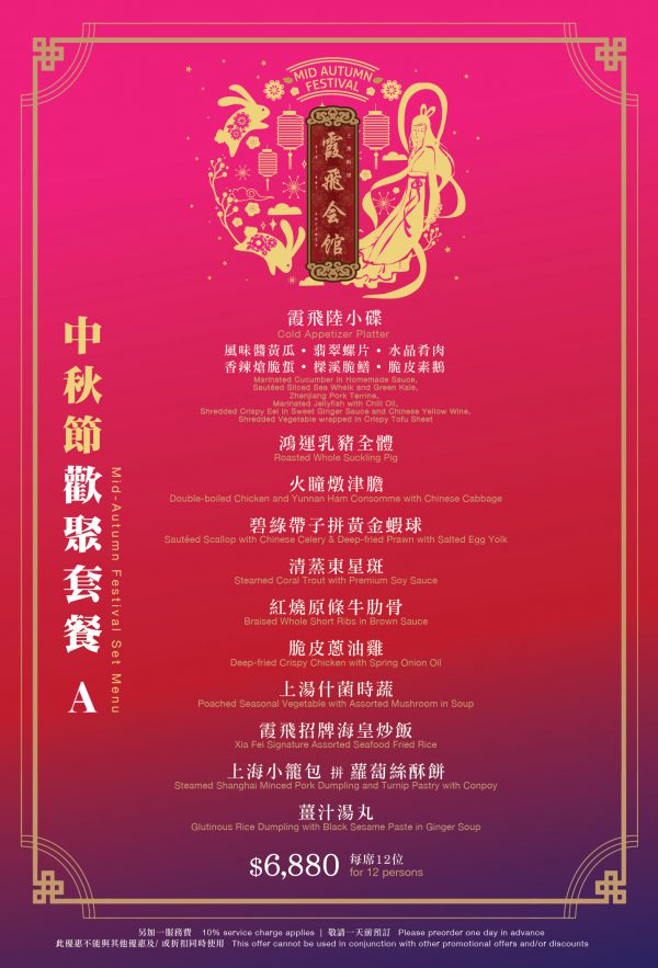 Xia Fei Society Mid-Autumn Festival Menu for 12 Set A
