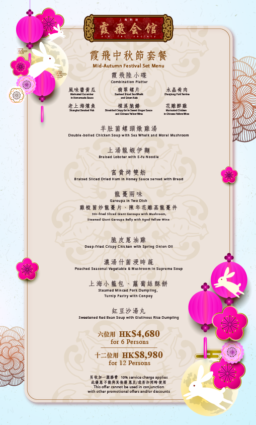 Xia Fei Society Mid-Autumn Festival Premium Set Menu for 6 & 12